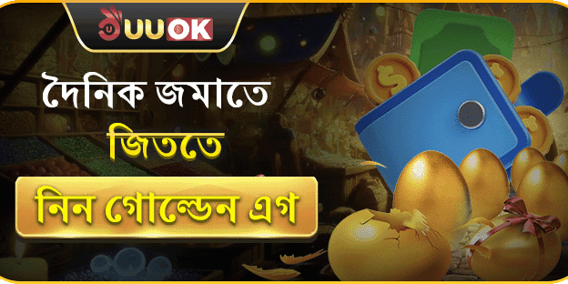 গোল্ডেন এগ রিচার্জ অফার promotion image