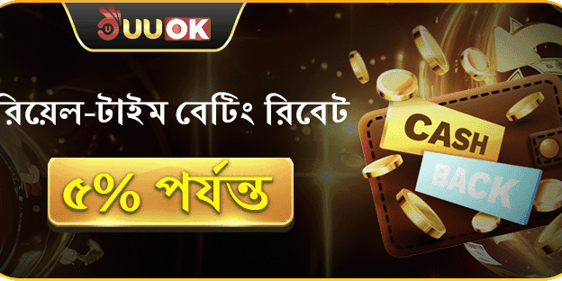 দৈনিক বেটিং রিবেট promotion image
